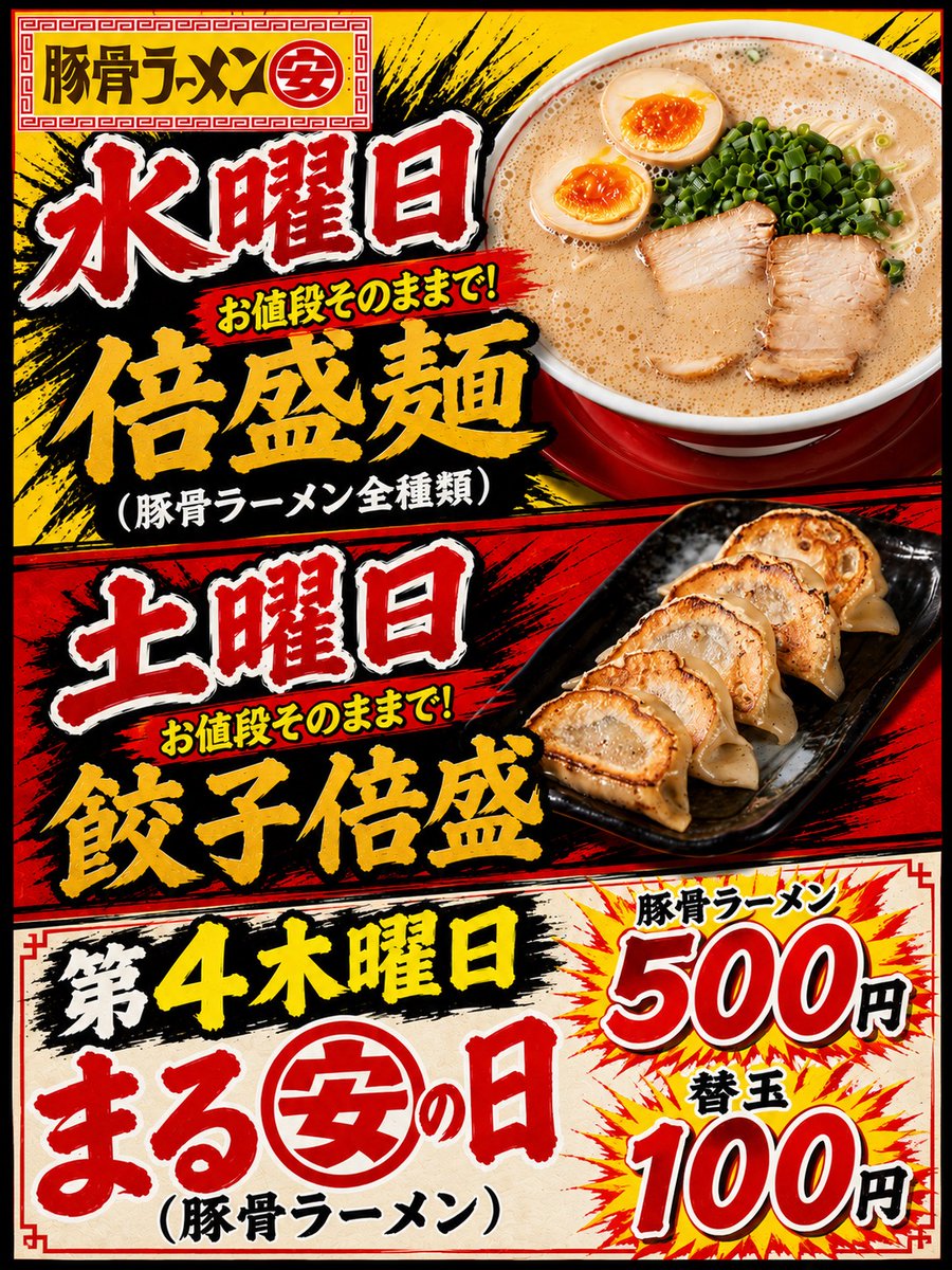 maruyasu0610's tweet photo. おはようございます！
まる安山内店からご案内

今日1日(水)、お値段そのままで麺が2倍!!に
倍盛イベントやってます🙆 https://t.co/teRUAE5glF