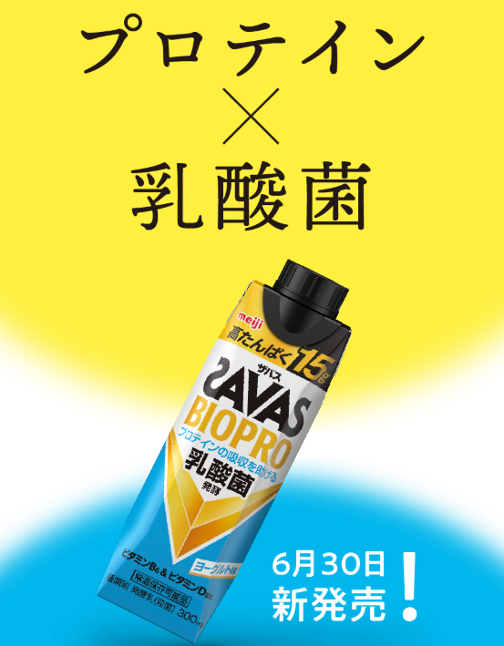 TrackTownJPN's tweet photo. TrackTownJPN番組公式Xフォロー＆RTで
明治ザバスプロテインを毎月5名様にプレゼント！

🎁2026年7月のプレゼントは

ザバス BIOPRO ヨーグルト味

乳酸菌発酵でたんぱく質の吸収をサポート！
おいしく手軽に摂取できる常温タイプ

https://t.co/oBDBQTviYY

12本入りを5名様にプレゼント

応募方法
 ❶@TrackTownJPNをフォロー
 ❷この投稿をリツイート

応募締め切りは7月31日23時59分です

#ザバス #プロテイン #明治