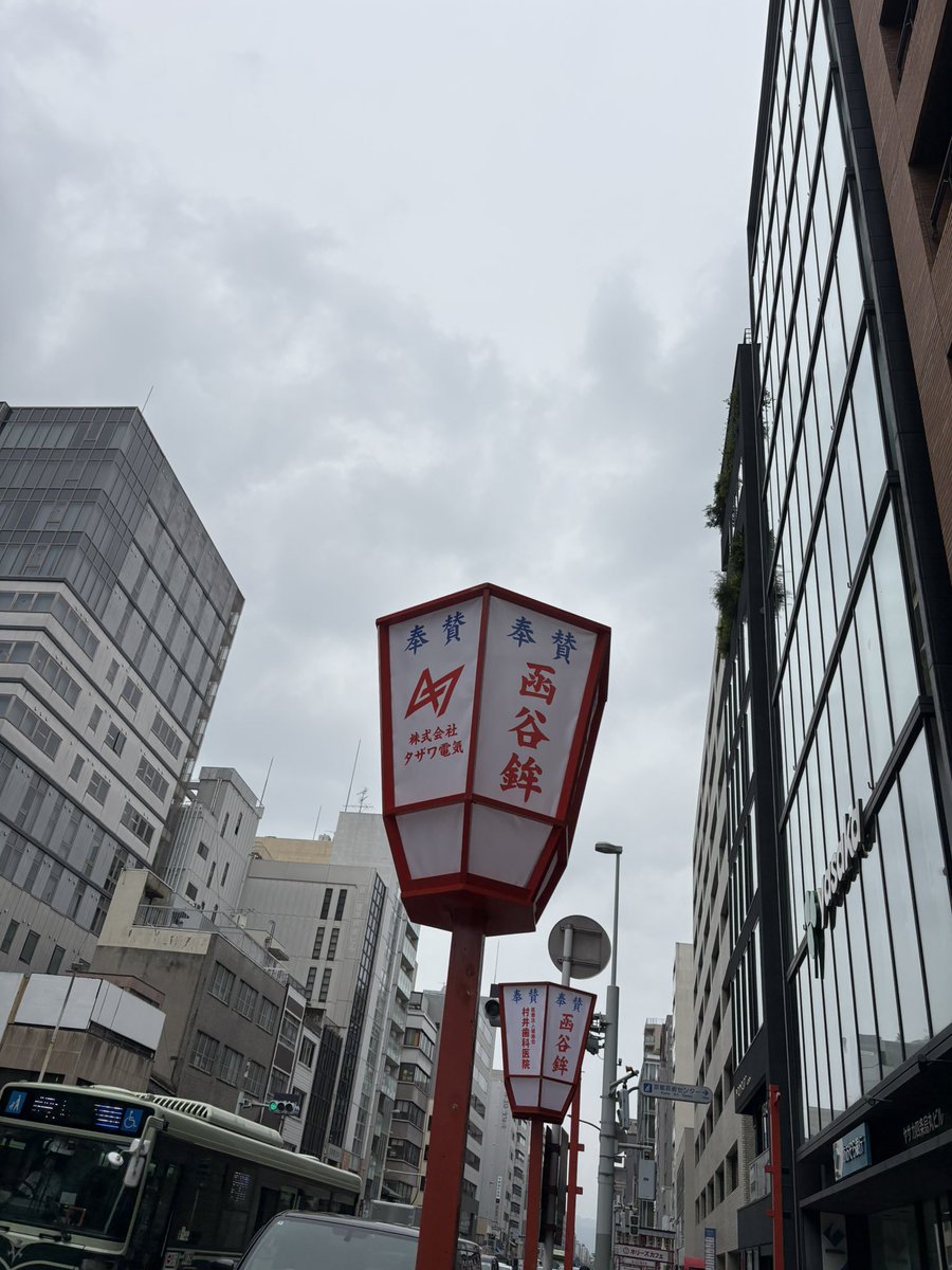 CONNECTkarasuma's tweet photo. 始まりまた、祇園祭🙌！！
今年もきたかー！！！
ただ、めちゃくちゃ通行量多くなったり、道幅が狭くなるので、通所の際はお気を���けてお越しください‼️
今日から組み上がりまで楽しみすぎる🥺
#祇園祭 https://t.co/UF8MLVGBq3