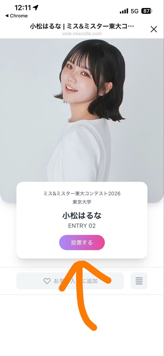 ut_2026_miss2's tweet photo. すでに投票してくださった方ありがとうございます！！
初回のみLINEでの認証が必要ですが、簡単に投票できるのでご協力お願いいたします🙇‍♂️
みなさんの1票が本当に力になるし、グランプリのためにとっても重要になります、！
投票報告もまだまだお待ちしてます🤍

↓はるぽち
https://t.co/bUNeAgMrmV https://t.co/UKlOvd7McC