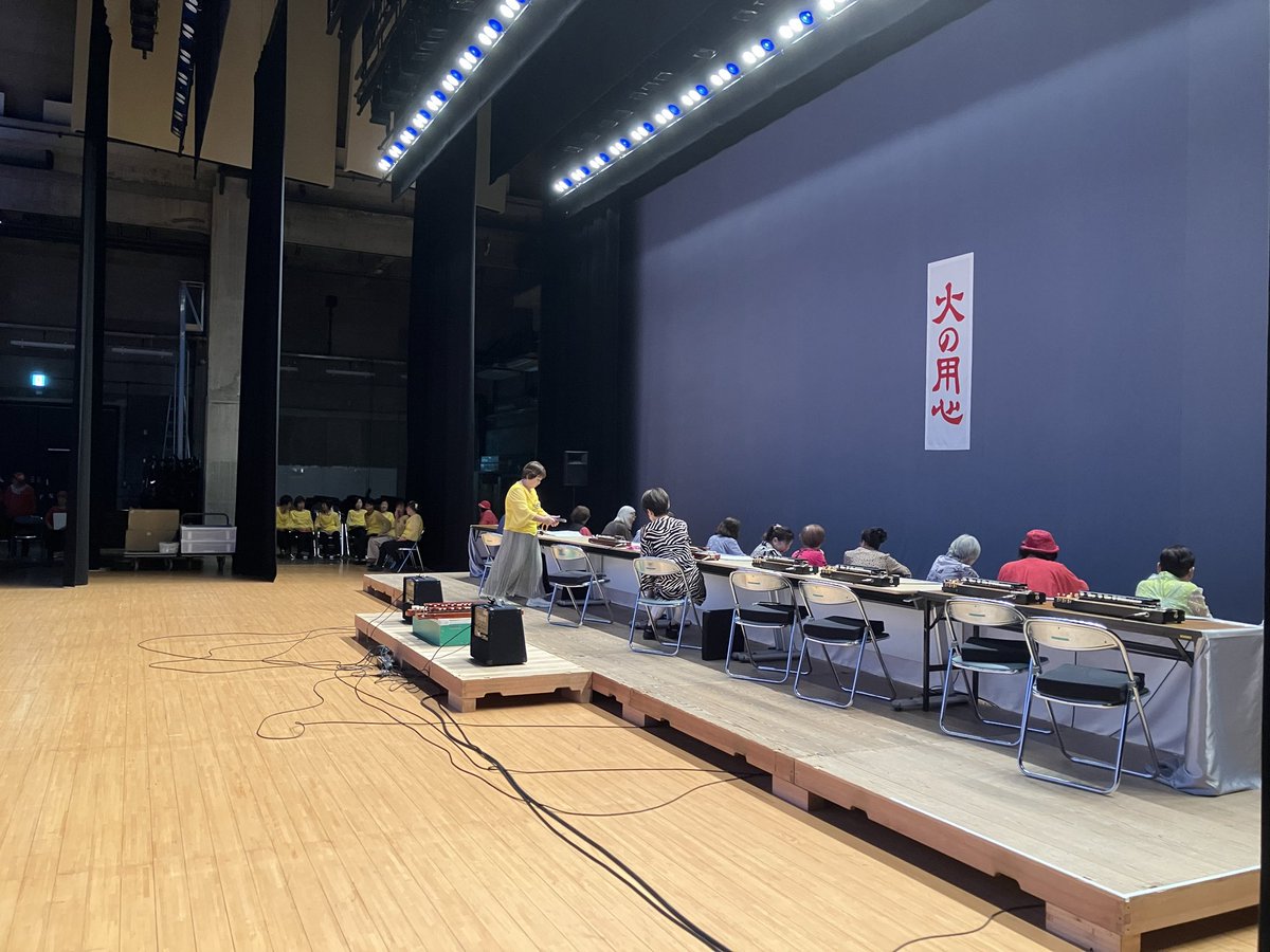 kindenryu's tweet photo. 本日は真岡市で琴伝流大正琴第27回栃木県大会です。
昨日の福島県に続き連日の県大会です。
まもなく開演。
リラックスして1ベルを待つ出演者の皆さんも、一瞬でスイッチを切り替えて、本番が始まります。 https://t.co/Bmyhoy6kQJ