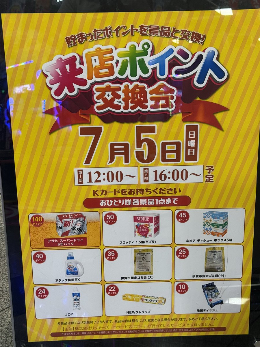 mutimutiGAL's tweet photo. ７／５(日)リッキーズガール来店(予定)
来店ﾎﾟｲﾝﾄ交換会👌【12:00~】【16:00~】

ちなみに...
来月すみれ来店⇒８／１２(水)予定

 #KEIZアピタ伊賀上野店 ｻﾏ
 #パチスロモンスター PR https://t.co/4QHPqWRWF2