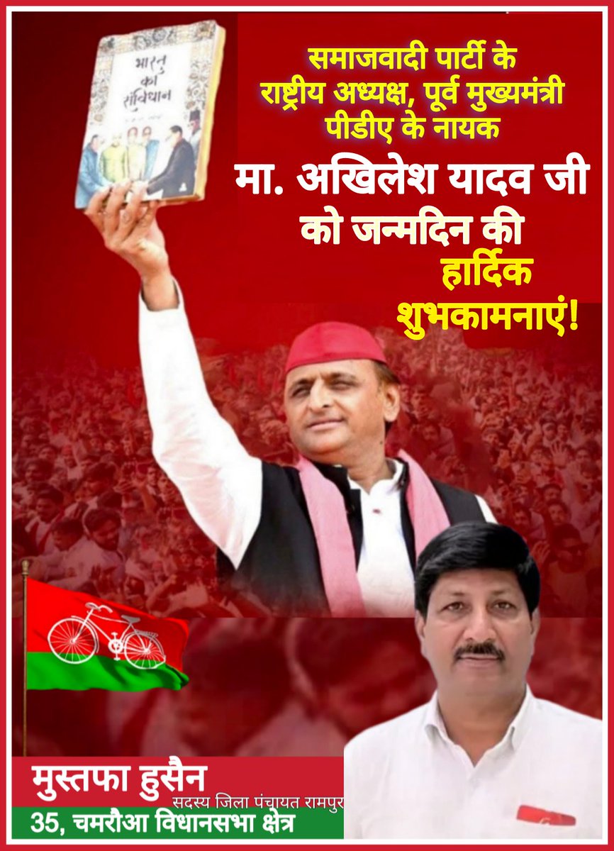 mustafallb's tweet photo. सपा के राष्ट्रीय अध्यक्ष, उत्तर प्रदेश के पूर्व मुख्यमंत्री, लोकसभा में सपा संसदीय दल के नेता आदरणीय अखिलेश यादव जी को जन्मदिवस की हार्दिक बधाई एवं शुभकामनाएं।
💐
मुस्तफा हुसैन
सदस्य: जिला पंचायत रामपुर 
#HappybirthdayAkhileshYadav
@yadavakhilesh
@samajwadiparty @MPDharmendraYdv https://t.co/OZxykIbhwL