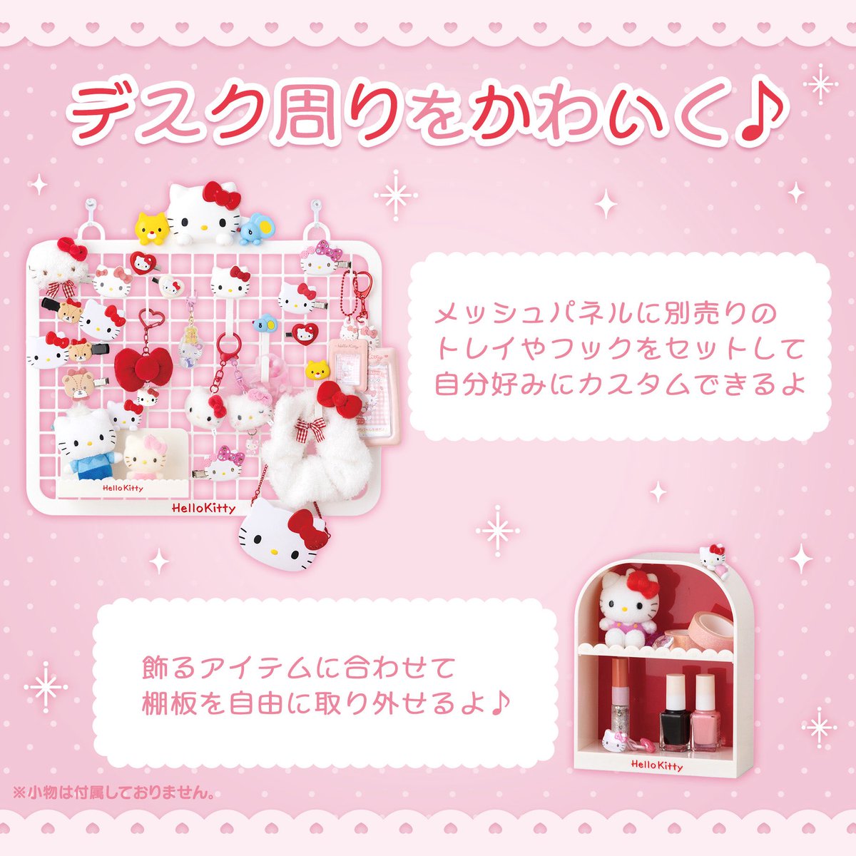 飾り収納シリーズ♡ 7月8日（水）発売 •サンリオ直営店・百貨店の