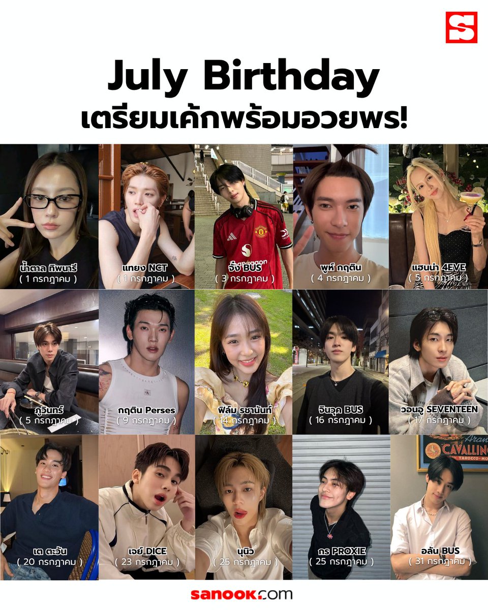 Sanook's tweet photo. July Birthday มาส่องศิลปิน/นักแสดงที่เกิดเดือนกรกฎาคมกัน 📅‼️
แฟน ๆ เตรียมตัวเขียนคำอวยพร พร้อมถือเค้กให้เมนคนโปรดกันเลย
sanook ขออวยพรให้ทุกคนสุขภาพแข็งแรงนะ 🎂
#วันเกิดคนดัง #Kpop #นักแสดงไทย #ศิลปิน #sanook https://t.co/mB1bRMKULO