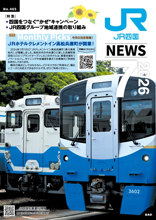 JR四国広報室【公式】 on X: 