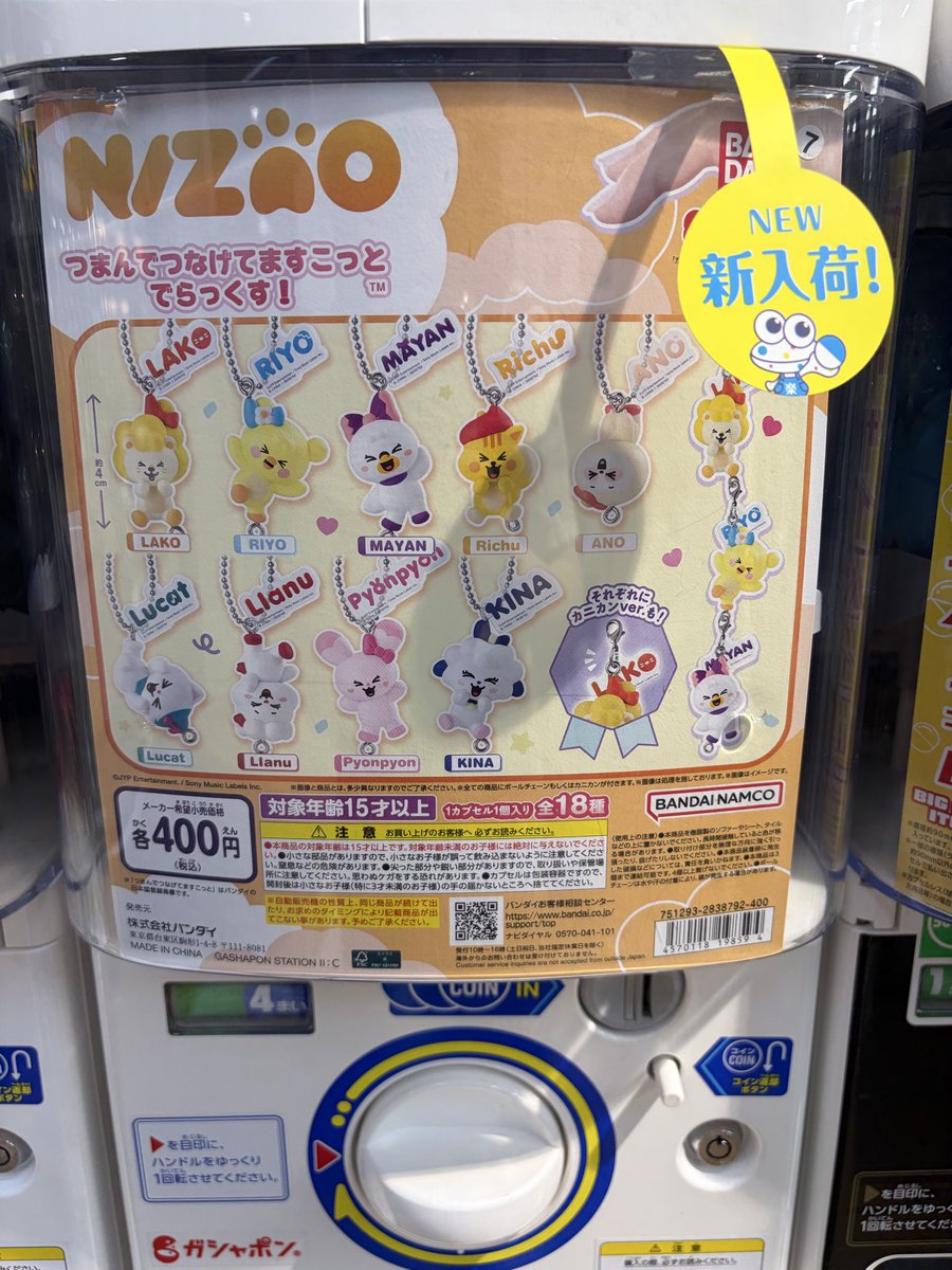 yuchikoon's tweet photo. やーっと見つけた🕵️
しれっと入荷してるから、公式の入荷情報載ってなくても置いてるところは置いてる！！無事コンプリート❤️✨
全18種類って何が違うのか私には分からない笑
#niziu #nizoo #ガチャガチャ https://t.co/vFjVyiy1H3