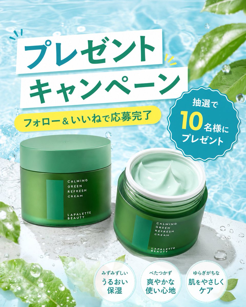 lapalettebeauty's tweet photo. 🎁プレゼントキャンペーン🎁
ラパレットビューティーのリフレッシュクリームを 
抽選で10名様にプレゼント

応募👇
① @lapalettebeauty をフォロー 
② いいね＆リポスト  
既にフォロー中の方も応募OK
コメント・Instagramフォローで当選チャンスUPかも📷 

締切：7/7 23:59 
#プレゼント企画💚 https://t.co/9nzfMU8G1Y