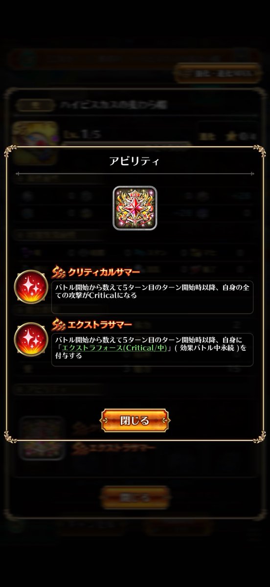 このクリティカル中はそのうち持ってるやつきそうやね🐶 #ロマサガRS
