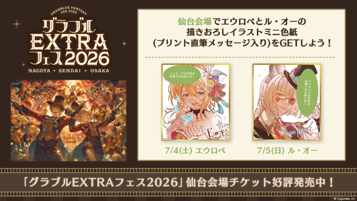 granbluefantasy's tweet photo. 【グランブルーファンタジー】「グラブルEXTRAフェス2026」仙台会場は7/4(土)から開催！日替わり来場者特典「描きおろしイラストミニ色紙(プリント直筆メッセージ入り)」を改めてご紹介！仙台会場のチケットご購入はこちらから！ ⇒ https://t.co/wXpECCK1Iv #グラブル #グラブルEXフェス2026 https://t.co/cknqCJq5VZ