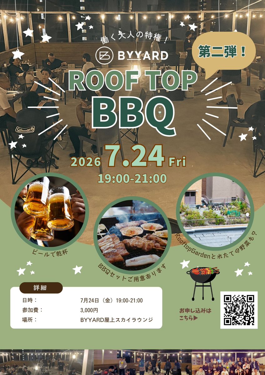byyard2022's tweet photo. BYYARD MEAT🍖 UP EVENT Vol.10
〜大人の交流会BBQ〜 第二弾！

BYYARDの人気交流イベントを今年も開催します！ 
BYYARD会員様 ・非会員の方 どなたでもお気軽にご参加いただけます！
詳細：
7/24(金) 19:00〜21:00 
参加費：3,000円 BYYARD 屋上 Sky Lounge 
お申し込みはこちらから⬇︎
https://t.co/jnGGjdH9Gn