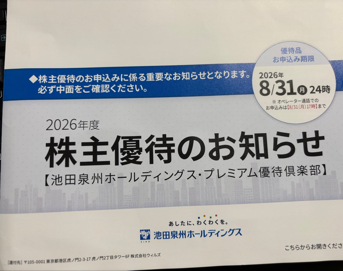 daradaraday's tweet photo. #株主優待　報告 No.11～14
研創(7939):ＱＵＯカード 500円分
四国銀行(8387):ＱＵＯカード 1500円分
ジオリーブグループ(3157):ＱＵＯカード 2000円分
池田泉州HD(8714):地域特産品等3000円分

池田泉州、今年はアナゴを選択！QUOたくさんは嬉しいけど、最寄りがファミマで使えないのでちょっと使うのが面倒だなぁ…