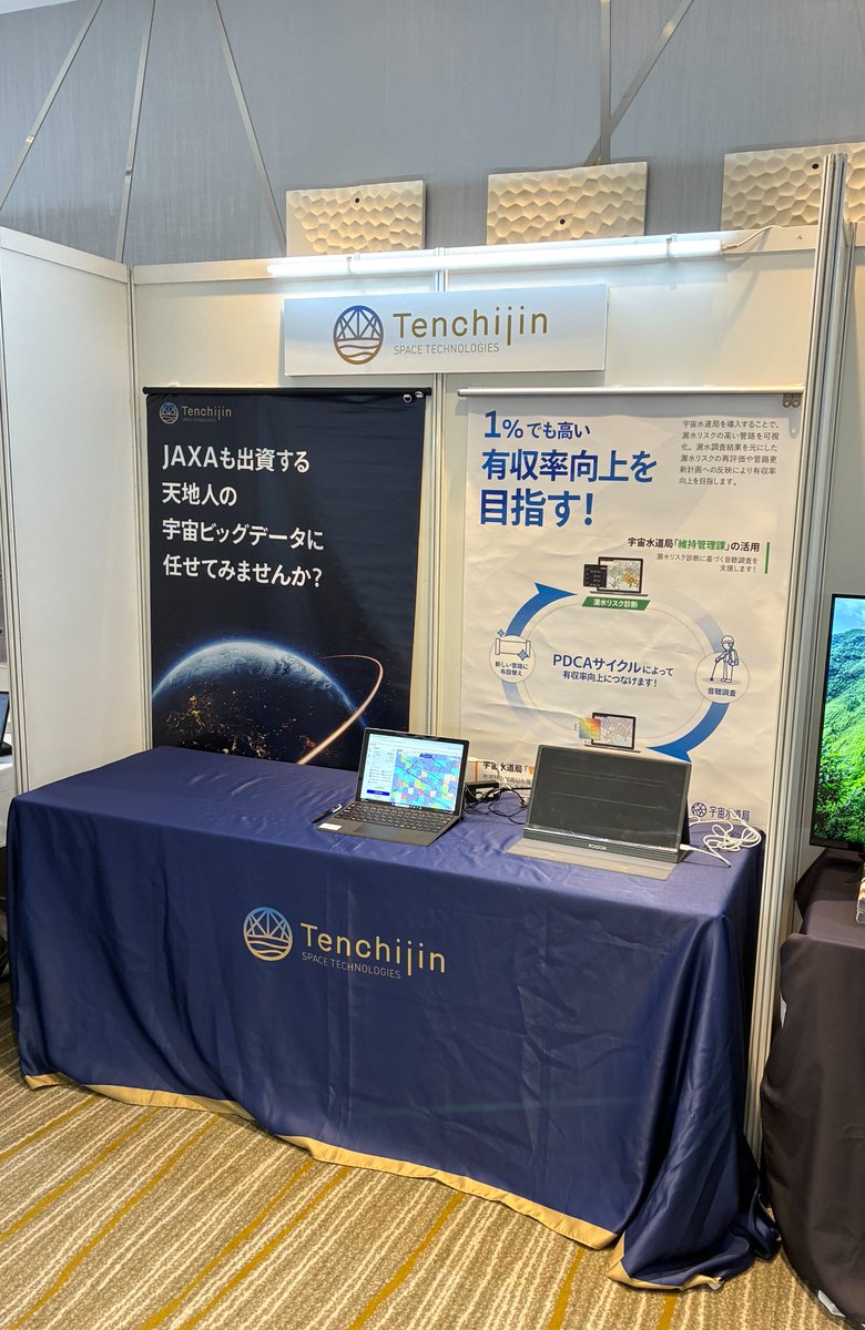 JAXAベンチャー (株)天地人 (@tenchijin_pr) / Posts / X