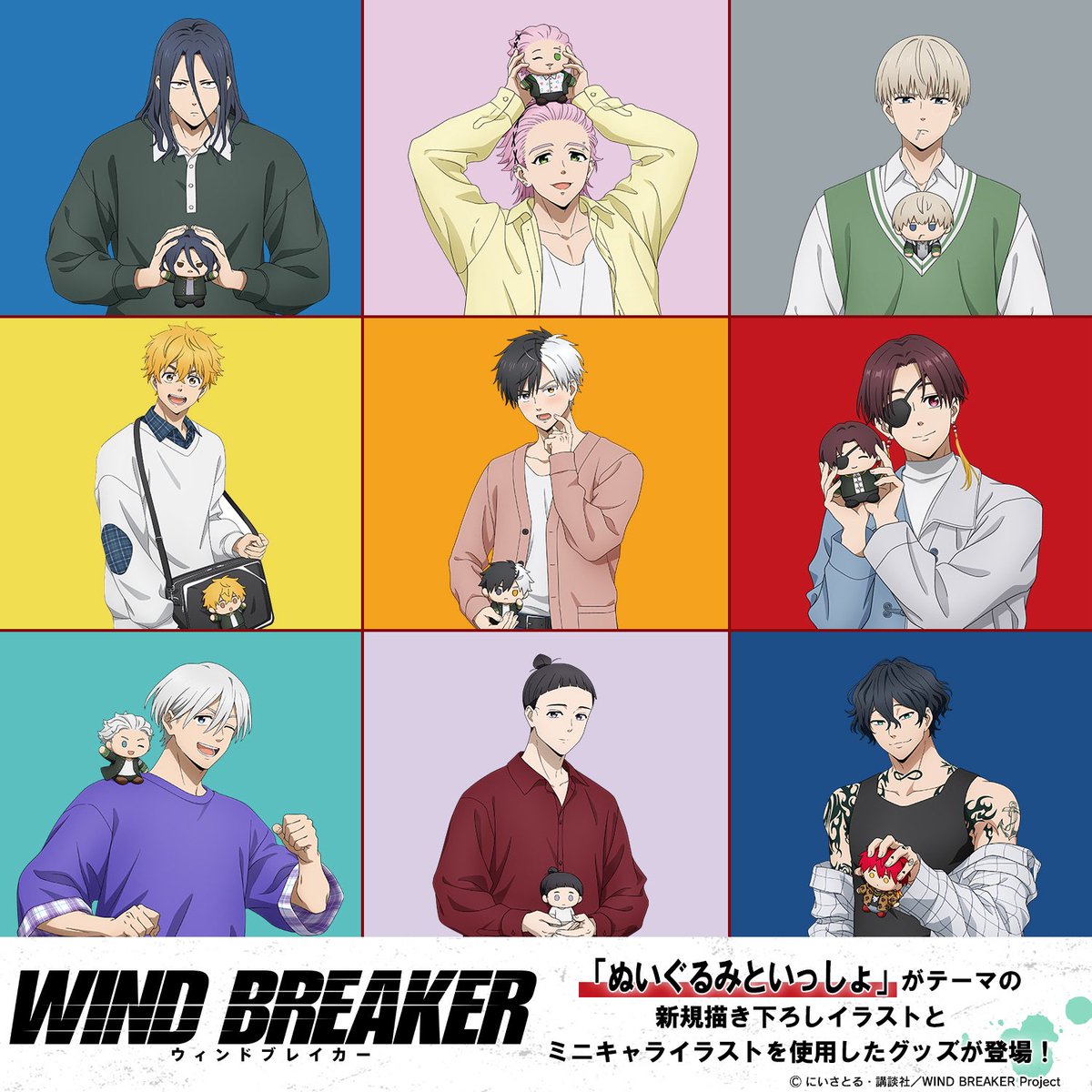 WIND BREAKERグッズ速報 (@winbre8008_cham) / Posts / X