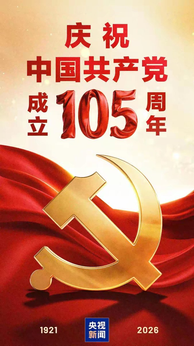 by20000202's tweet photo. 2026年7月1日上午10时，庆祝中国共产党成立105周年大会在人民大会堂举行，大会将颁授“七一勋章”并表彰优秀党员、党务工作者和基层党组织。 https://t.co/uSXq7X9NZq