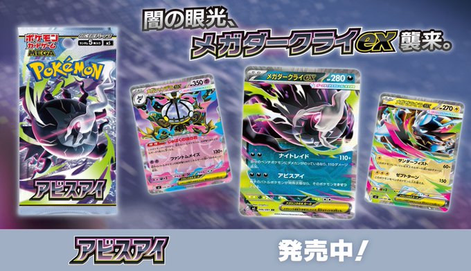 ポケモンカード 販売情報 ポケモンカード最新弾「アビスアイ