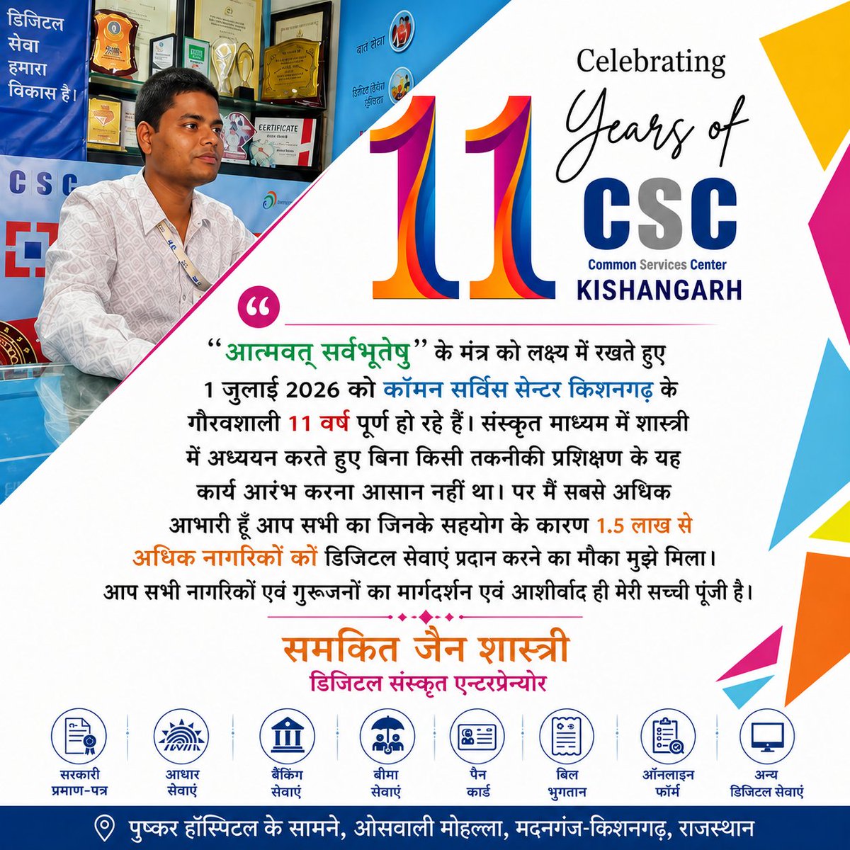 CscKishangarh's tweet photo. 1 जुलाई 2015 को जब प्रधानमंत्री श्री @narendramodi जी ने नई दिल्ली से #DigitalIndia का शुभारंभ किया, उसी दिन मैंने डिजिटल संस्कृत एंटरप्रेन्योर के रूप में अपनी यात्रा शुरू की थी। 11 वर्षों में डिजिटल इंडिया के हर परिवर्तन को देखा, अनुभव किया और जिया। #11YearsofDigitalIndia https://t.co/vpoA4NvpTm
