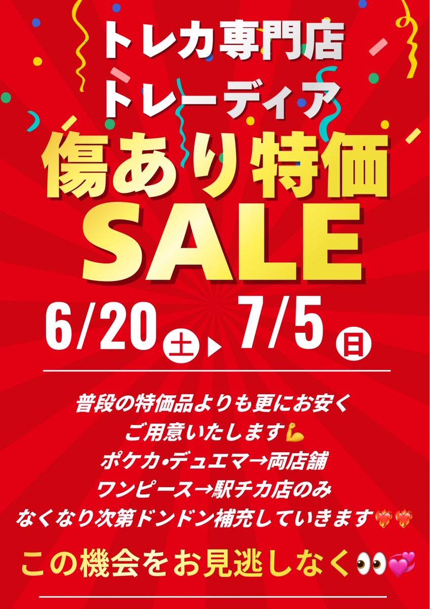 現在傷あり特価セール開催中です✨ ただいま傷ありのローダー商品を