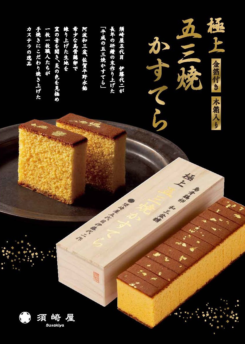 cstll_suzakiya's tweet photo. 7月プレゼント企画🎁
お中元SALE開催記念

・人気のカステラ形おとし1Kg 5名様

・極上五三焼を3名様

① @cstll_suzakiya をフォロー
②このポストをリポスト

7/1(水)～7/7(火)23:59まで https://t.co/CjK7jTpCQj