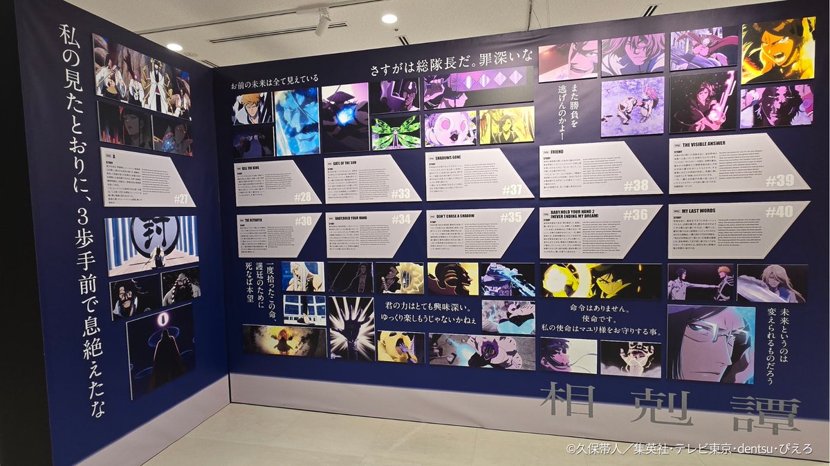 animetokyo_info's tweet photo. 👀展示内容をチラ見せ！

#アニメ東京ステーション 2階にて開催中の
「TVアニメ『#BLEACH 千年血戦篇‐禍進譚-』特別展示」では、
『千年血戦篇』のストーリーや名場面をパネルでご紹介⚔️

📺7月25日より放送されるTVアニメ最終クールの予習にもぜひお越しください！

🔽企画展詳細はコチラ🔽
https://t.co/WK22F7K4hs

#BLEACH_anime
#animetokyo #ikebukuro #池袋