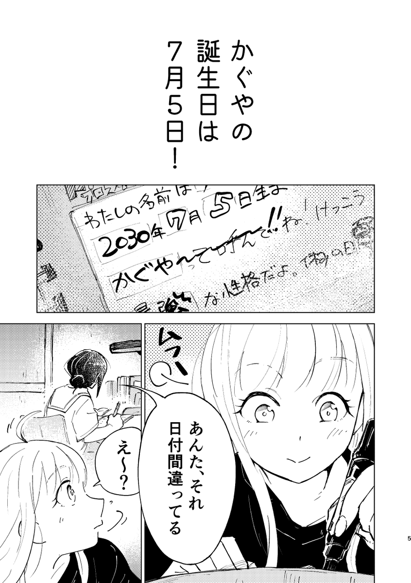 hisanori_natano's tweet photo. 🥞【新刊お知らせ】🥞
2026/07/05・超かぐや姫！オンリーイベント・ #超ツクヨミ祭 ！1.5に参加します。A-18「natazon」です。

かぐやのお誕生日を私は～MVの7/5説と実際の暦上の三連休前の7/12説を両方拾いたいね～って漫画です。A5/20p/500円

詳細はリプ欄のURLをご覧ください✌ https://t.co/HBLX06wsqb