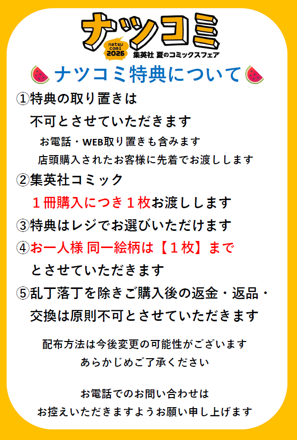 IYayase's tweet photo. 【ご案内】
ナツコミ2026ルールについて https://t.co/Q6YDvTkQgR