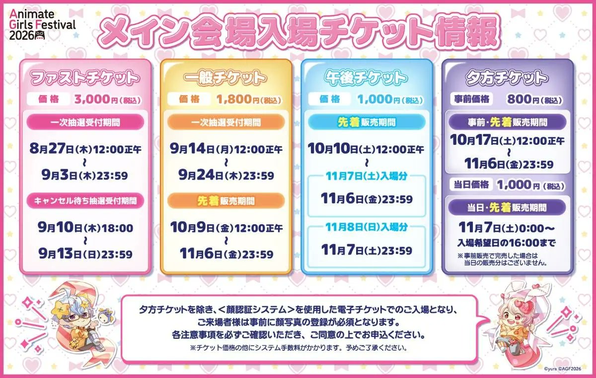 iD7_goods_01's tweet photo. 【アニメイトガールズフェスティバル2026】

『アイドリッシュセブン』が出展決定！

［開催場所］
池袋・サンシャインシティ 他

［開催期間］
2026年11月7日(土)・8日(日)

https://t.co/cRdlnmRytF https://t.co/N2LNJp4cKQ