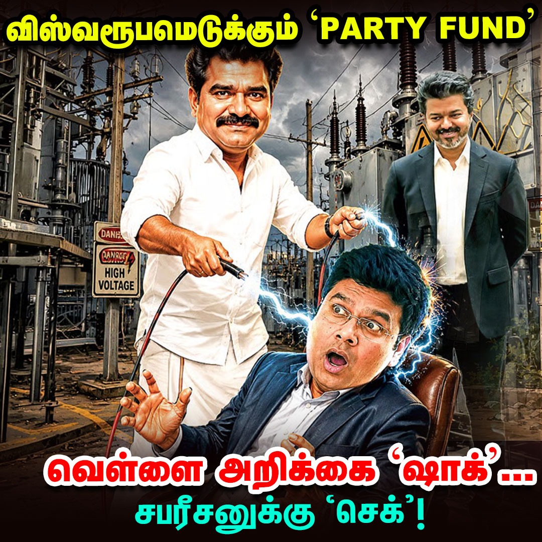 vikatan's tweet photo. Video Link  - https://t.co/8AePSpcBDS

சபரீசனுக்கு செக் வைத்த CM Vijay? | மின்துறையில் வெடிக்கும் புதிய சர்ச்சை | Party Fund | Vikatan Tv

#CMVijay | #TNGovt | #PartyFund | #Vikatan https://t.co/AQe5Pg597U