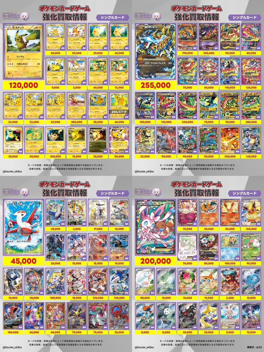 7/1(水)ポケカシングルカード強化買取表⑥📣 🟣ローリエ本舗 AKIHABARA
