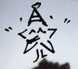 xoulsz's tweet photo. istg jl’s doodles are so fricking cute and even his star has a mole 😭😭😭 https://t.co/xySp7RAvRg