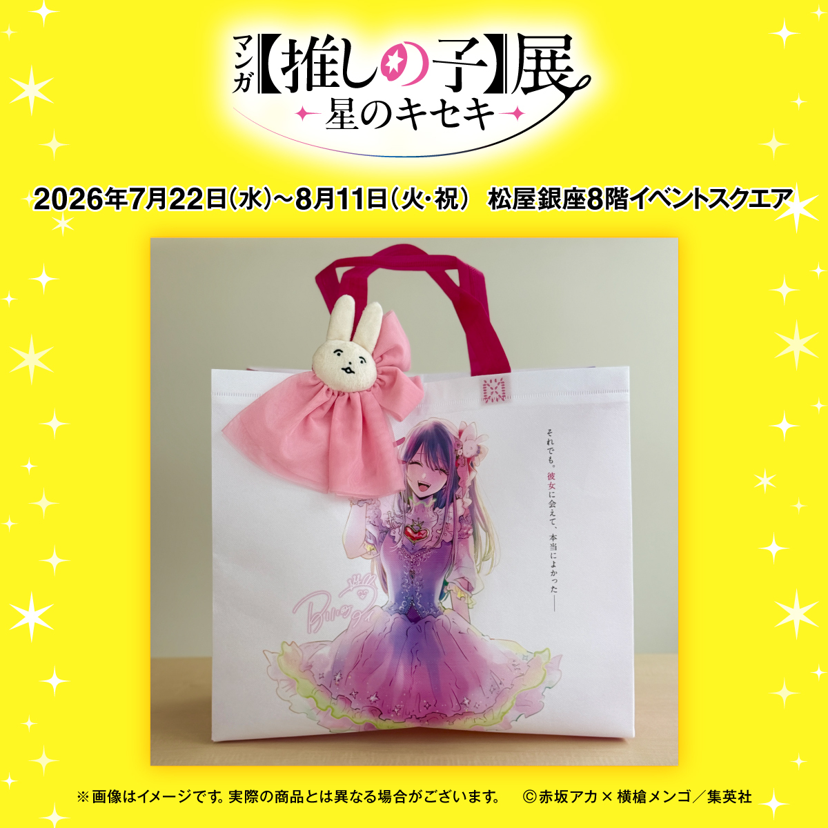 oshinoko_ten's tweet photo. ✶ ━━━ ━━━ ━━━ ✶
マンガ【#推しの子】展
 グッズの写真が到着‼️
✶ ━━━ ━━━ ━━━ ✶

🐰アイの髪飾り
ぬいぐるみヘアバッジは
ショッピングバッグにつけても🙆🏻‍♀️

#推しの子展
🔗https://t.co/fgLrFum58R https://t.co/PxO1UkjoQw