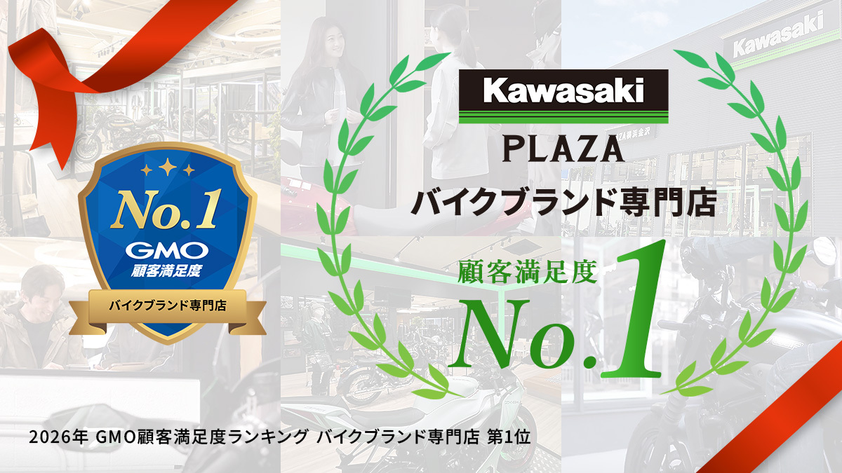 Kawasaki_JPN's tweet photo. カワサキプラザネットワークが
「2026年 GMO顧客満足度ランキング バイクブランド専門店 第1位」
を獲得いたしました。

五感で楽しめる空間やライフスタイル提案、充実のサポート体制が評価されました。

日頃よりカワサキプラザをご利用いただいている皆さまへ、心より感謝申し上げます。

これからも上質なモーターサイクルライフをお届けしてまいります。

#カワサキプラザ #安全安心
