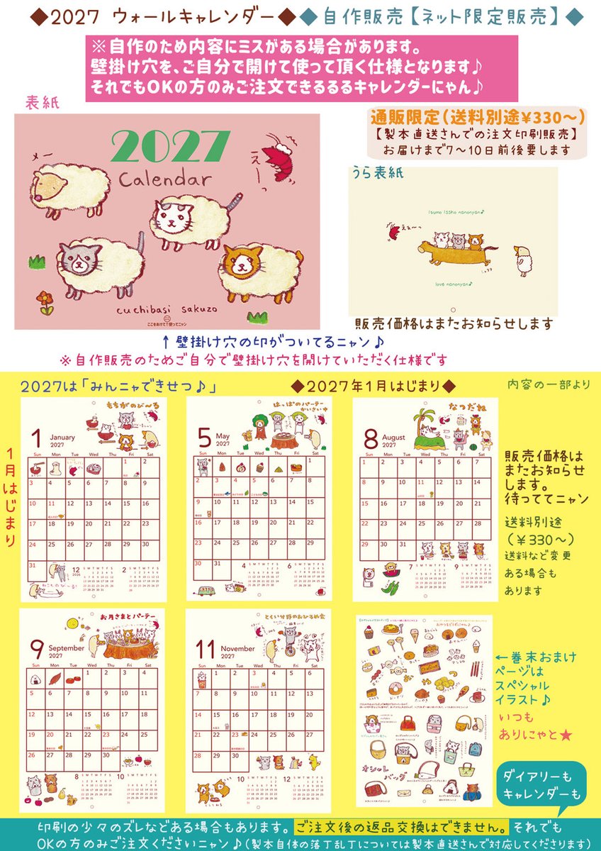 cuchibasi's tweet photo. 【自作販売準備中】
2027ダイアリー &amp;ウォールキャレンダー＆絵本カード風本の詳細です（価格はまたお知らせします）

販売説明ページが未準備なため
お知らせが大変トド🦭こおってますが
中身詳細こちら画像でチェッキできます♪準備ができたらまたお知らせします
とてもお待たせしてごめんニャン♪🐈 https://t.co/SrS80pR7OS