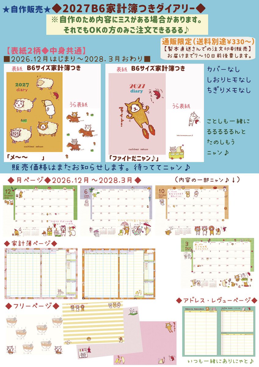 cuchibasi's tweet photo. 【自作販売準備中】
2027ダイアリー &amp;ウォールキャレンダー＆絵本カード風本の詳細です（価格はまたお知らせします）

販売説明ページが未準備なため
お知らせが大変トド🦭こおってますが
中身詳細こちら画像でチェッキできます♪準備ができたらまたお知らせします
とてもお待たせしてごめんニャン♪🐈 https://t.co/SrS80pR7OS