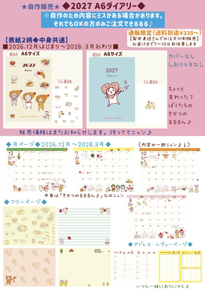 cuchibasi's tweet photo. 【自作販売準備中】
2027ダイアリー &amp;ウォールキャレンダー＆絵本カード風本の詳細です（価格はまたお知らせします）

販売説明ページが未準備なため
お知らせが大変トド🦭こおってますが
中身詳細こちら画像でチェッキできます♪準備ができたらまたお知らせします
とてもお待たせしてごめんニャン♪🐈 https://t.co/SrS80pR7OS