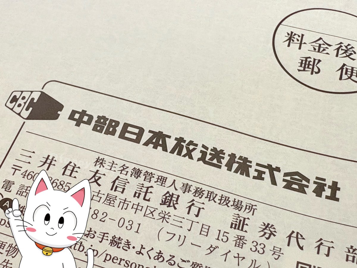 toppy_net's tweet photo. 持株会社の名前を「中部日本放送」にすることで社名をあえて残し続けているCBCとは対極にありますね

ともに同じ日に開局75周年を今年迎えるCBCとMBSって何かと対照的なイメージ https://t.co/zNcPoXXcoy
