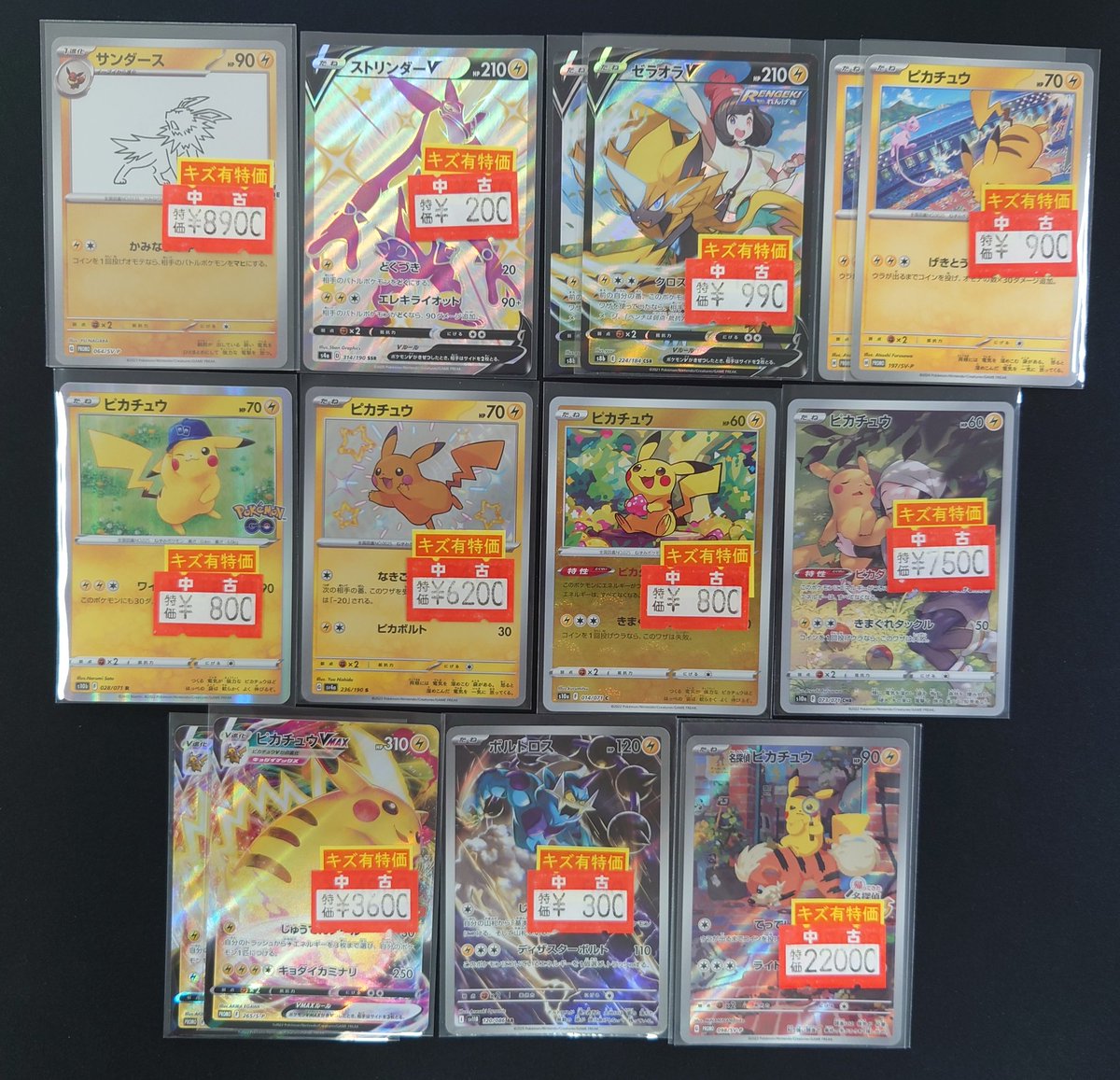 🔥🔥特別価格品のお知らせ︎🔥🔥 【ポケモンカード 】 ⚡かみなり