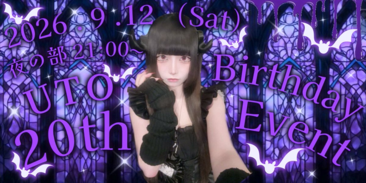 uto___0913's tweet photo. ⋆⸜♱ お知らせ ♱⸝‍⋆

うと姫の20歳の生誕祭を9/12（土）に開催いたします!!
日付の変わった13日0:00~お酒解禁ですჱ̒⸝⸝> ·̫ <⸝⸝ᐡ
当日はガチドレスを着て他の子にも特別衣装を着て頂いて今年も私欲を満たさせて頂きます、👍🏻
人生最後の生誕祭なので良かったら祝いに来てください🥹💕 https://t.co/AZzMZQTw23