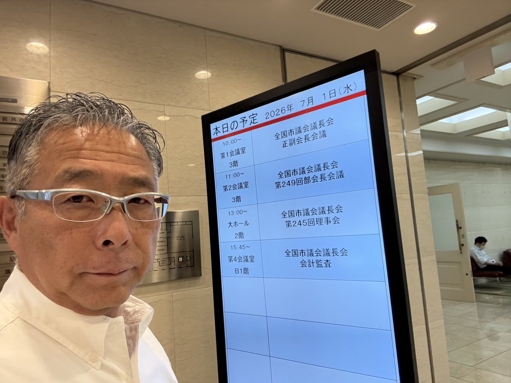 itrenchtown's tweet photo. 全国市議会議長会理事会出席のため、本日は東京出張🚙
#全国市議会議長会
#県市議会議長会長公務
#安中市
#安中市議会議長 https://t.co/mx5XyJzp7m
