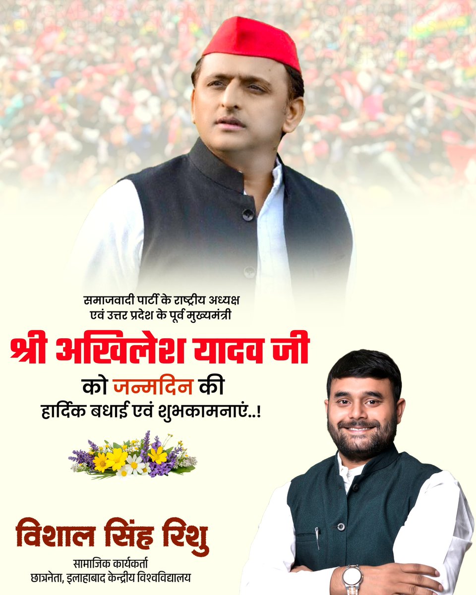 vishalrishu07's tweet photo. समाजवादी पार्टी के राष्ट्रीय अध्यक्ष, पूर्व मुख्यमंत्री उत्तर प्रदेश एवं माननीय सांसद कन्नौज श्री @yadavakhilesh जी को जन्मदिन की हार्दिक शुभकामनाएं एवं बधाई.

ईश्वर से आपके उत्तम स्वास्थ्य, दीर्घायु और यशस्वी जीवन की कामना करते हैं. https://t.co/fyrPGYT52e