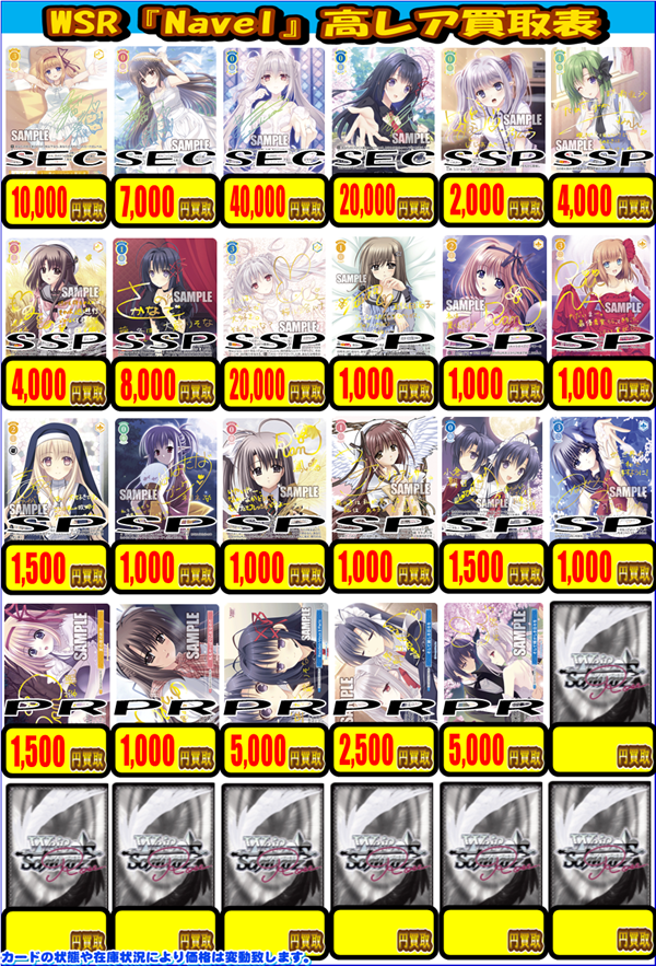 ヴァイスシュバルツロゼ 買取情報】 画像のWSR高レアシングルカードを
