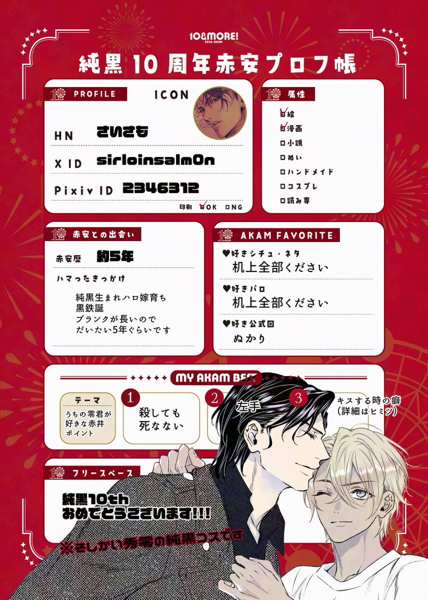 さいさも🎡新刊の通販開始 (@sirloinsalm0n) / Posts / X