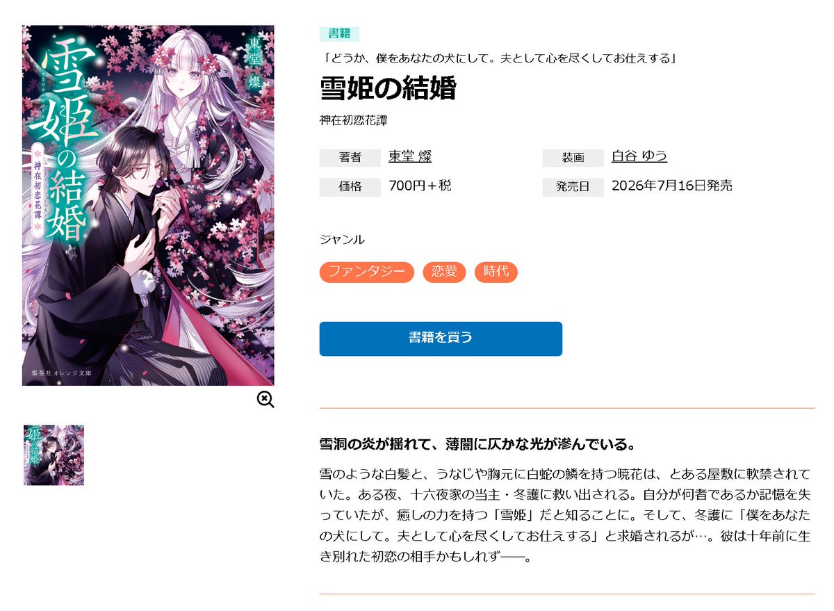 orangebunko's tweet photo. 【次月刊情報更新！】
集英社オレンジ文庫、ただいま6月刊7タイトルを好評発売中。
公式HPでは7/16（木）発売の7月刊8タイトルの詳細ページを公開しました。
全タイトル書影、あらすじなどがチェックできます。
なお、7月刊先行試し読みは7/10（金）に公開します！ 
https://t.co/bd7WKHJwoS https://t.co/AEWcMGagvL