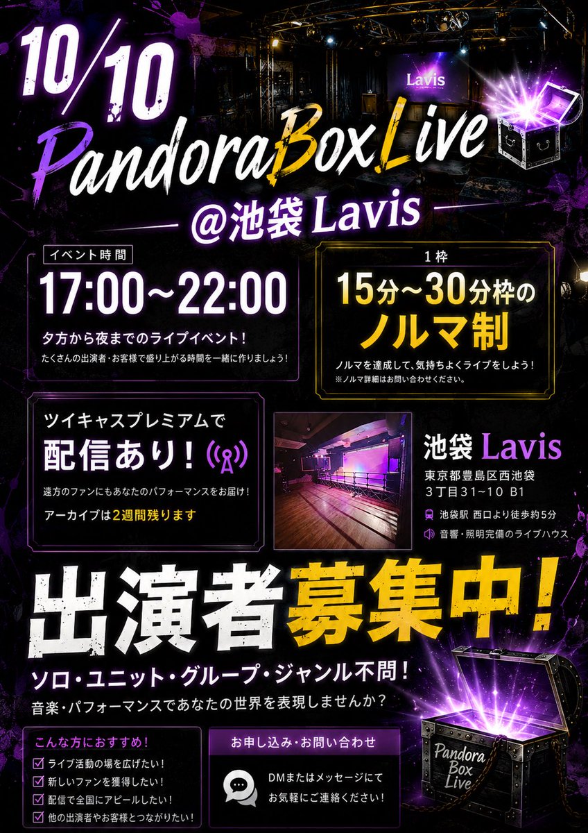 maki_k_312's tweet photo. 次回の #PandoraBoxLive Vol.8の出演者募集のお知らせです！

サブカルライブイベントを一緒に盛り上げてくれませんか？

ライブ初出演の方もできる限りのフォローします！

詳細につきましてはDMでお送りさせていただきますので、お気軽にご連絡ください！

※定員になり次第募集終了となります。 https://t.co/yFKboa7Agb