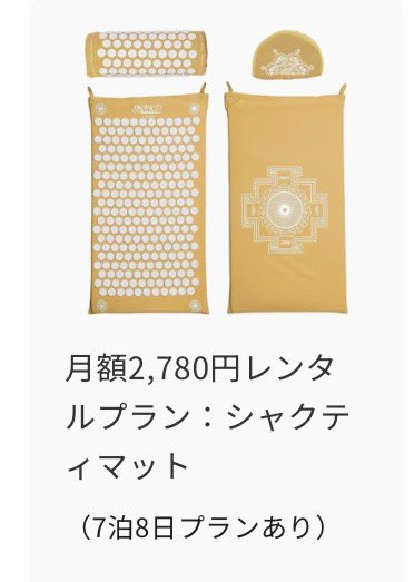 goobo_beauty's tweet photo. これ、購入すると約25,000円なので「本当に自分に合うの?」と思ってなかなか手が出せなかったんだけど、ジムゲートで月額2,780円でレンタルできた！

返却も届いた箱で着払いで返送するだけでとても簡単。

美容家電とかも借りられるから一度チェックしてみて🙌

#PR #GYMGATE #シャクティマット https://t.co/9Xg24LaRJm