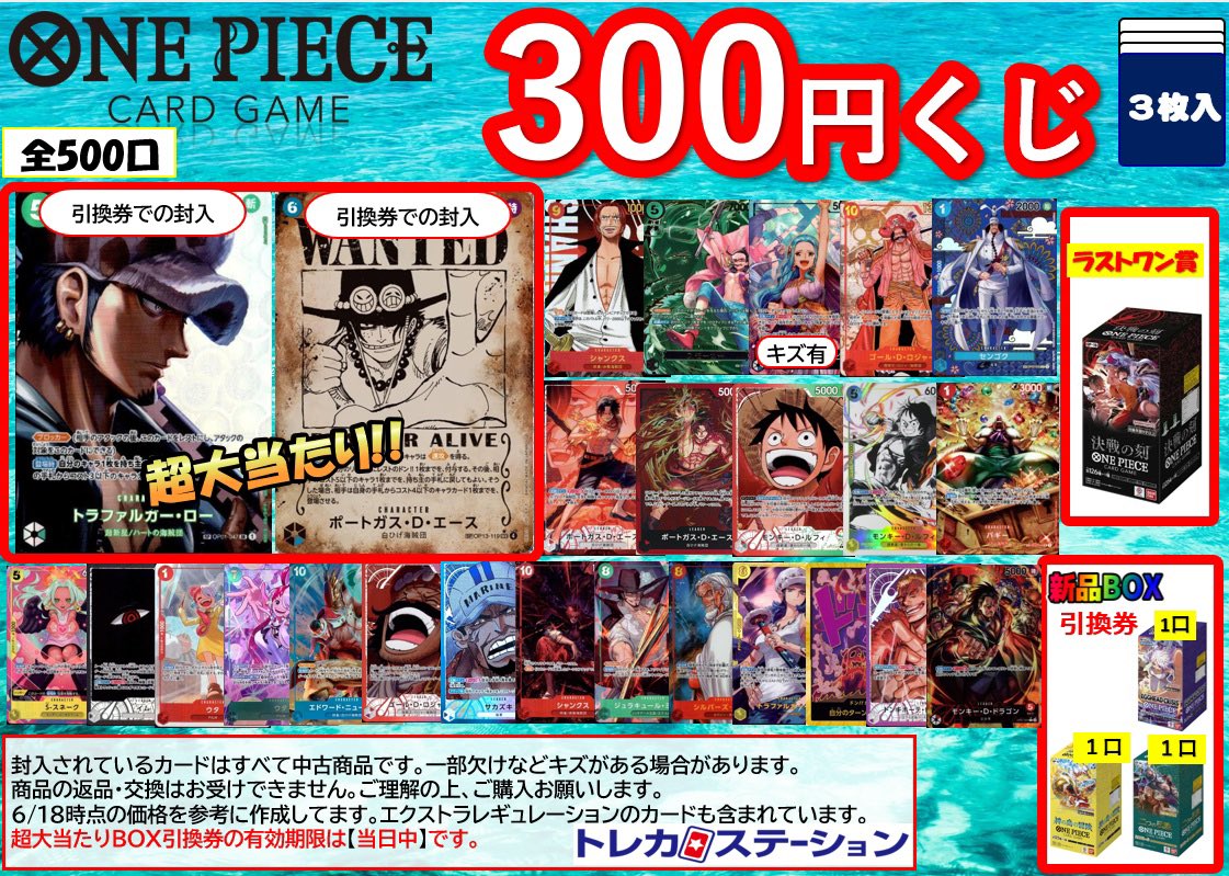 トレカステーション蒲郡三谷店 💠🌟くじ情報🔥💠 #ワンピースカード