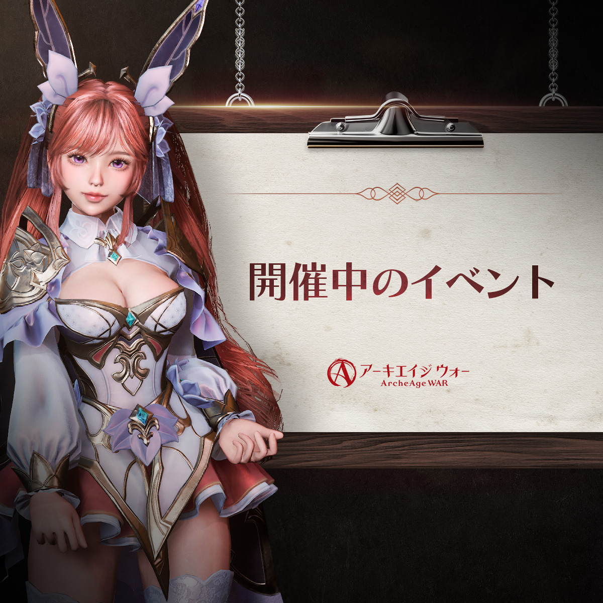 公式】アーキエイジ ウォー (@ArcheAgeWarJP) / Posts / X