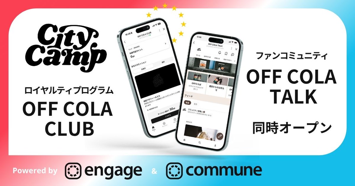 communecojp's tweet photo. ／
クラフトノンアル「OFF COLA」から
ロイヤルティプログラム「OFF COLA CLUB」
コミュニティ「OFF COLA TALK」が同時オープン！🥤✨
＼

LINEを共通の入口とし、購買検討層からコアなファン層までシームレスにつなぎます。 

詳細はコメントに記載します！　#コミューン https://t.co/O6J6IMz3G7