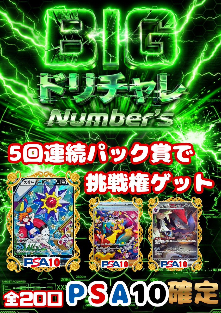 🔥新オリパ発売🔥 💰1口 5,000円 🎯全81口 ✨**約30%でPSA10確定
