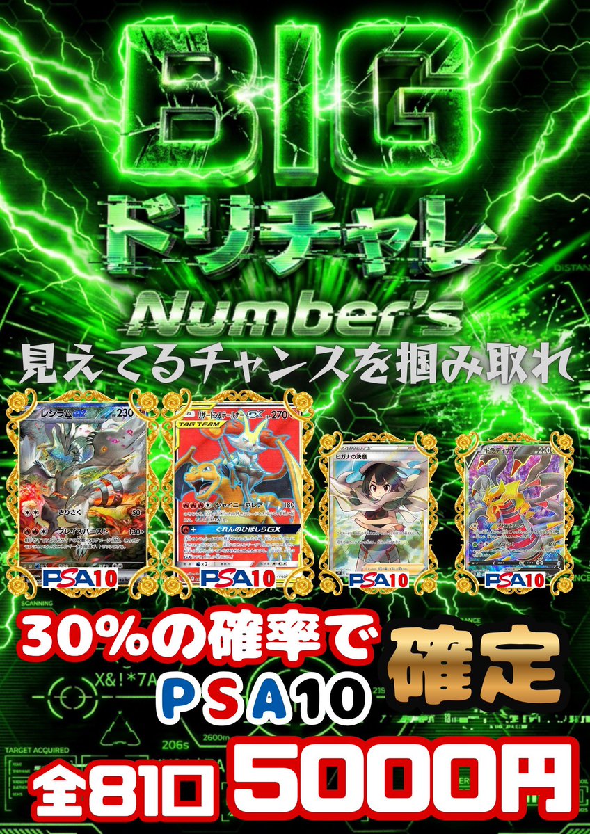 🔥新オリパ発売🔥 💰1口 5,000円 🎯全81口 ✨**約30%でPSA10確定